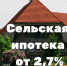 Сельская ипотека - Тюльганский район