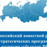 Всероссийский реестр стратегических программ развития субъектов РФ 2020-2021 - Тюльганский район