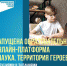 "Наука. Территория героев" - Тюльганский район