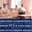 Новый порядок проведения ЕГЭ и ГИА - Тюльганский район