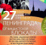 27 января – День Воинской славы России - Тюльганский район