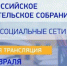 Всероссийское родительское собрание - Тюльганский район