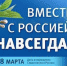 День воссоединения Крыма с Россией - Тюльганский район