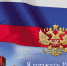Ко Дню России - Тюльганский район