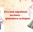Русский народный костюм - Тюльганский район