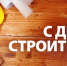 Строители отмечают профессиональный праздник - Тюльганский район