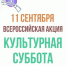 Память народа культура хранит - Тюльганский район