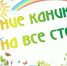 Итоги областных конкурсов в сфере организации отдыха и оздоровления детей в летний период 2021 года - Тюльганский район