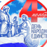 "Ночь искусств-2021". День народного единства - Тюльганский район