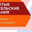Всероссийское открытое родительское собрание - Тюльганский район