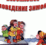 Правила передвижения по улице в гололёд - Тюльганский район