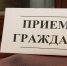 Прием граждан - Тюльганский район