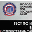 Тест по истории ВОВ - Тюльганский район