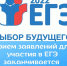 Минобр напоминает о сроках подачи заявлений на участие в ЕГЭ в 2022 году - Тюльганский район