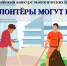 Региональный этап всероссийского конкурса экологических проектов «Волонтёры могут всё» - Тюльганский район