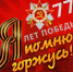 План мероприятий ко дню Победы! - Тюльганский район