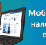 Подведены итоги работы «Мобильного налогового офиса» - Тюльганский район