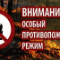 Введен особый противопожарный режим - Тюльганский район
