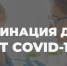 В Тюльганском районе продолжается  вакцинация против новой коронавирусной инфекции COVID-19 подростков 12-17 лет. - Тюльганский район