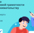 С 1 по 31 марта 2024 года образовательная онлайн-платформа «Учи.ру» (далее – платформа «Учи.ру») совместно с Минфином России, Банком России, Минэкономразвития России, Автономной некоммерческой организацией «Национальные приоритеты» реализует некоммерческую просветительскую инициативу – Всероссийскую онлайн-олимпиаду по финансовой грамотности и предпринимательству для учеников 1–9 классов (далее – Олимпиада). - Тюльганский район