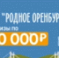 Викторина «Родное Оренбуржье» - Тюльганский район