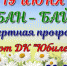 19 июня Курбан-Байрам концертная программа. - Тюльганский район