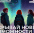Школьники и студенты Оренбуржья смогут принять участие в молодежном конкурсе «Индекс мечтателя» - Тюльганский район