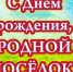 Программа мероприятий, посвященная празднованию «Дня поселка» - Тюльганский район