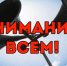 ВНИМАНИЕ ВСЕМ! - Тюльганский район