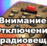 В Тюльганском районе возможно временное отключение трансляции телерадиоканалов - Тюльганский район
