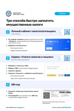 Три способа быстро заплатить имущественные налоги