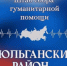 Помоги СВОим! - Тюльганский район