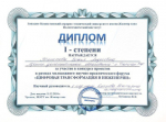 Международный конкурс проектов в рамках научно-практического форума "Цифровая трансформация в инженерии"