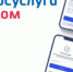 Приложение «Госуслуги Дом» поможет защититься от мошенников при оплате услуг ЖКХ - Тюльганский район