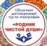 «Областная детская этнографическая экспедиция «Радуга» - Тюльганский район
