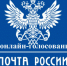 На Едином портале государственных услуг стартовала процедура онлайн-голосование за ремонт отделений Почты России - Тюльганский район