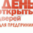 Для предпринимателей района День открытых дверей в центре «Мой бизнес» - Тюльганский район