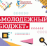 Проект «Молодежный бюджет» - Тюльганский район