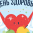 «Здоровье в порядке – спасибо зарядке!» - Тюльганский район