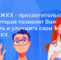 Всероссийская акция «Второй Всероссийский Диктант ЖКХ» - Тюльганский район