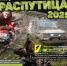 Внедорожное GPS-ориентирование "Распутица-2025"! - Тюльганский район