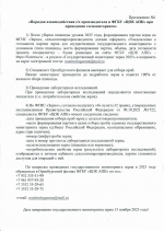 Порядок взаимодействия с/х производителя и ФГБУ «ЦОК АПК» при проведении госмониторинга