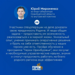 В Оренбургской области продолжается реализация региональной кадровой программы «Герои Оренбуржья» для ветеранов и бойцов специальной военной операции