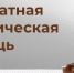 День оказания бесплатной юридической  помощи - Тюльганский район