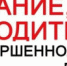 ПАМЯТКА РОДИТЕЛЯМ О НЕДОПУЩЕНИИ УПРАВЛЕНИЯ ТРАНСПОРТНЫМИ СРЕДСТВАМИ НЕСОВЕРШЕННОЛЕТНИМИ - Тюльганский район