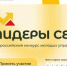 Всероссийский конкурс молодых управленцев «Лидеры села» - Тюльганский район