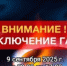 Внимание! Уважаемые жители! - Тюльганский район