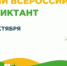 Стартовала регистрация на Первый Всероссийский агродиктант - Тюльганский район