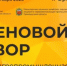 Событие года в АПК области: с 10 по 12 сентября в Оренбурге пройдет агропромышленная выставка-форум «Меновой двор» - Тюльганский район