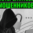 Внимание! Мошенники охотятся на пожилых людей - Тюльганский район
